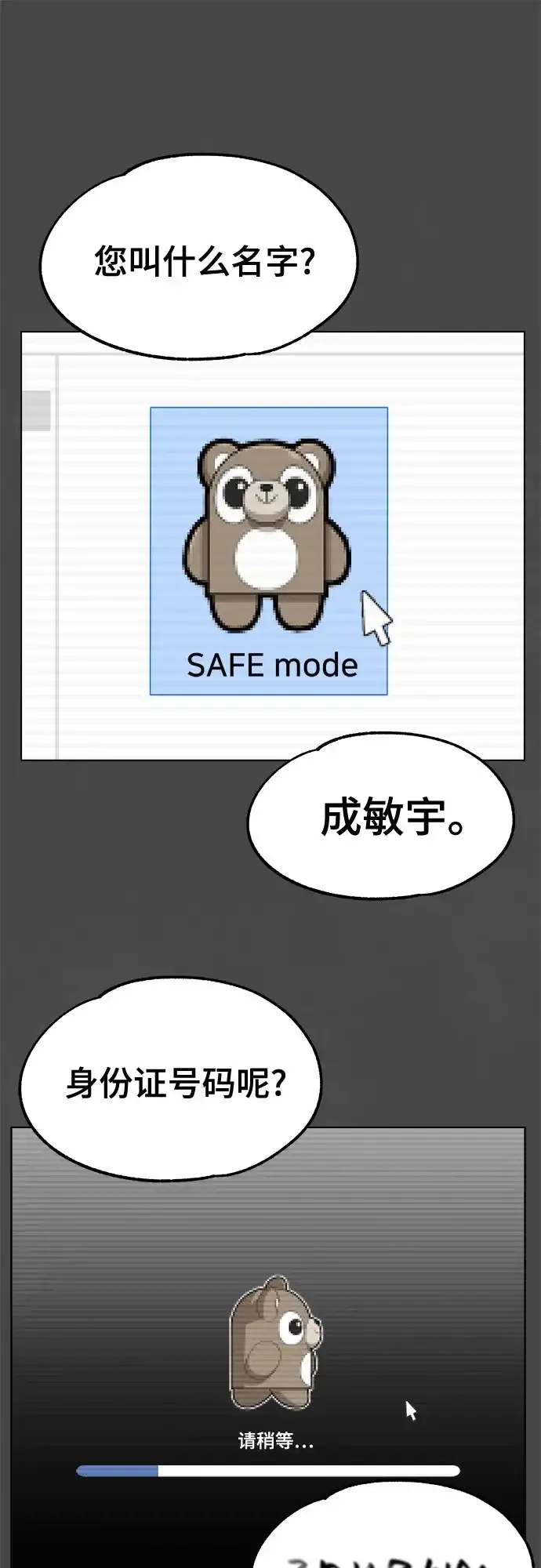 被抹去的记忆 第46话 第22页