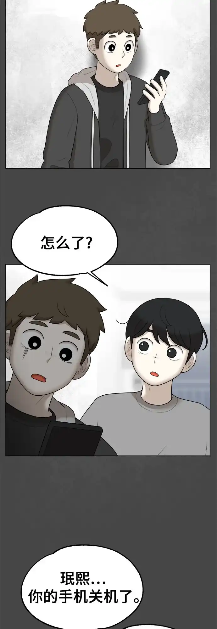 被抹去的记忆 第46话 第26页