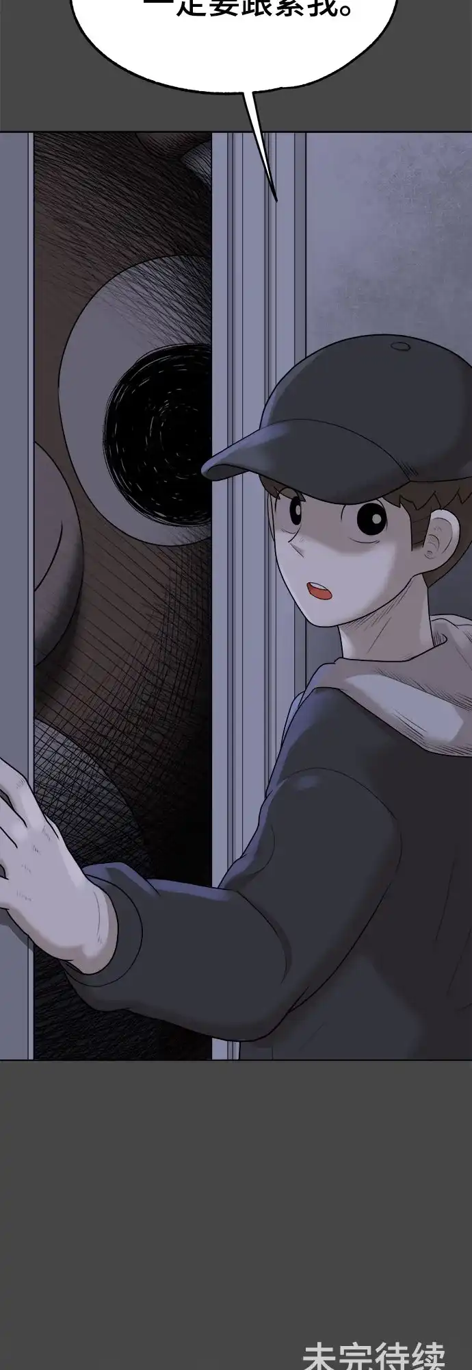 被抹去的记忆 第46话 第50页