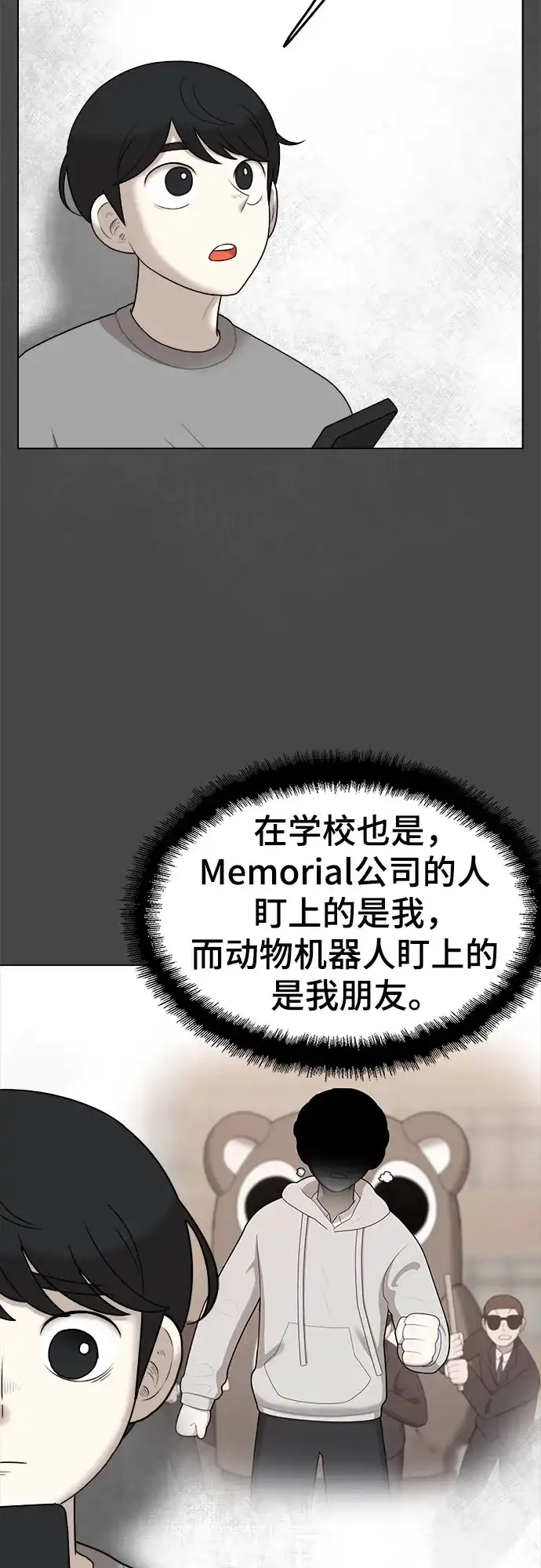被抹去的记忆 第46话 第10页
