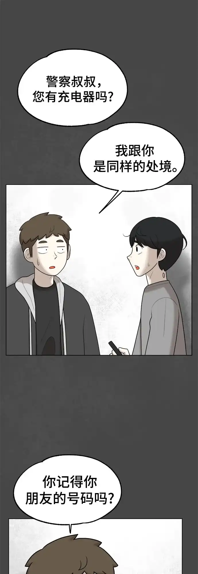 被抹去的记忆 第46话 第29页