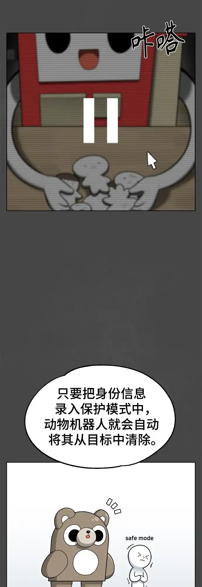 被抹去的记忆 第46话 第7页