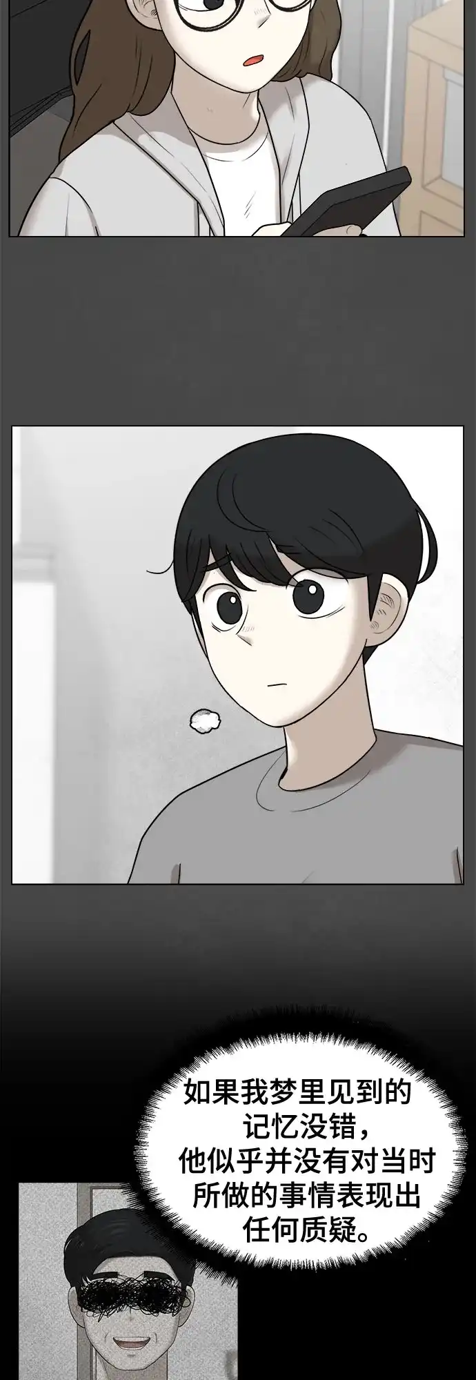 被抹去的记忆 第46话 第14页