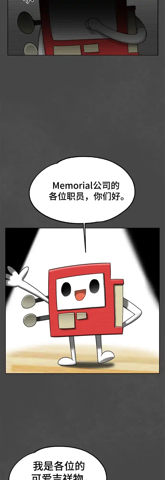 被抹去的记忆 第46话 第3页