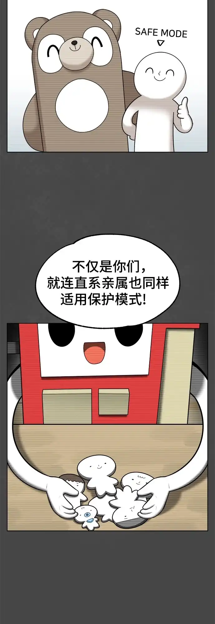 被抹去的记忆 第46话 第6页
