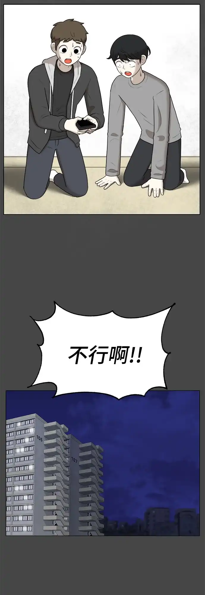 被抹去的记忆 第46话 第33页