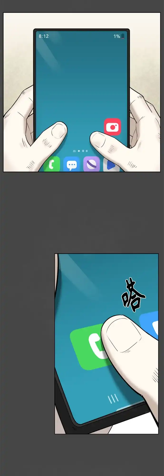 被抹去的记忆 第46话 第32页
