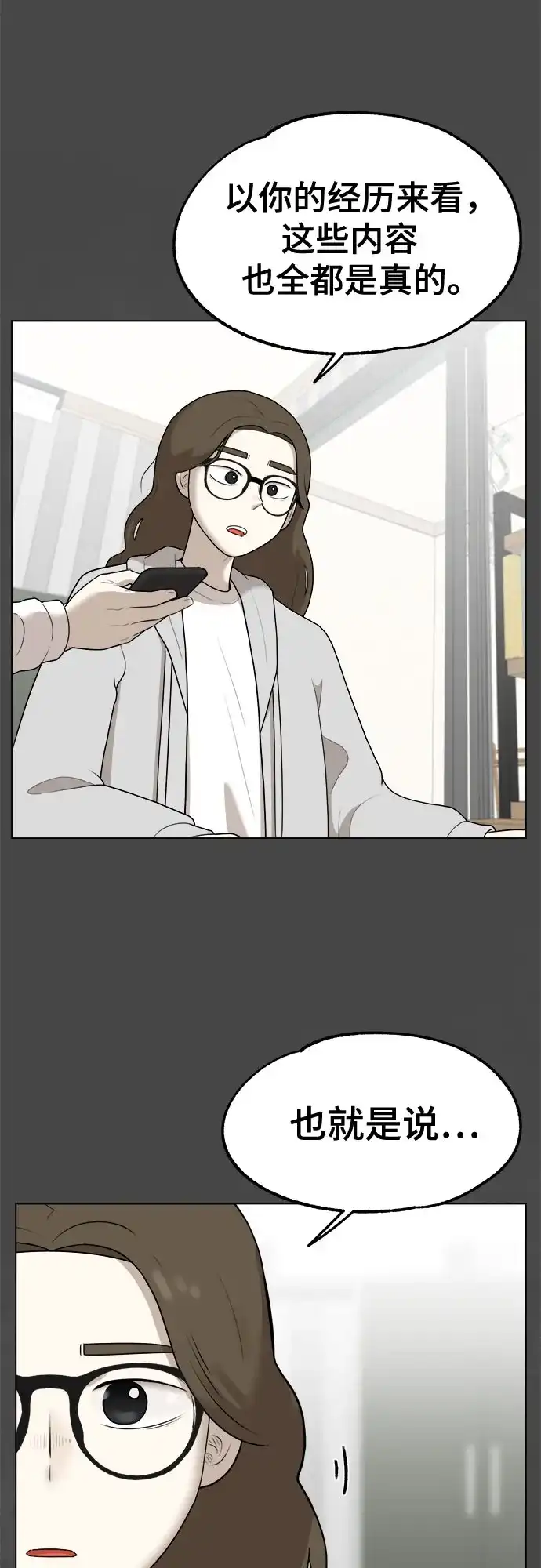 被抹去的记忆 第46话 第12页