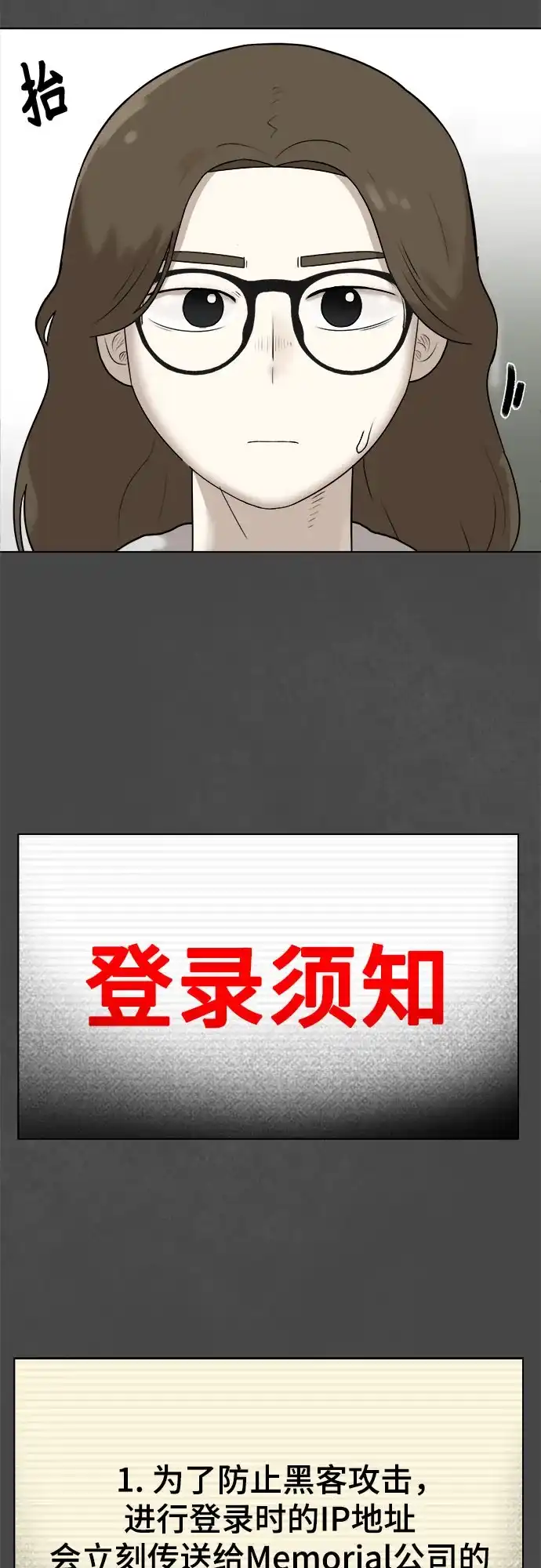 被抹去的记忆 第46话 第35页