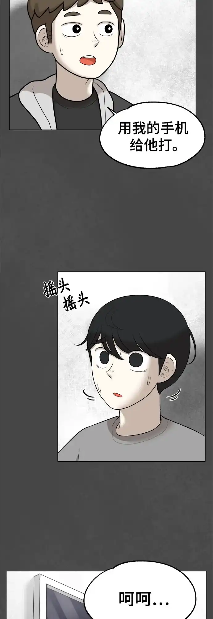 被抹去的记忆 第46话 第30页