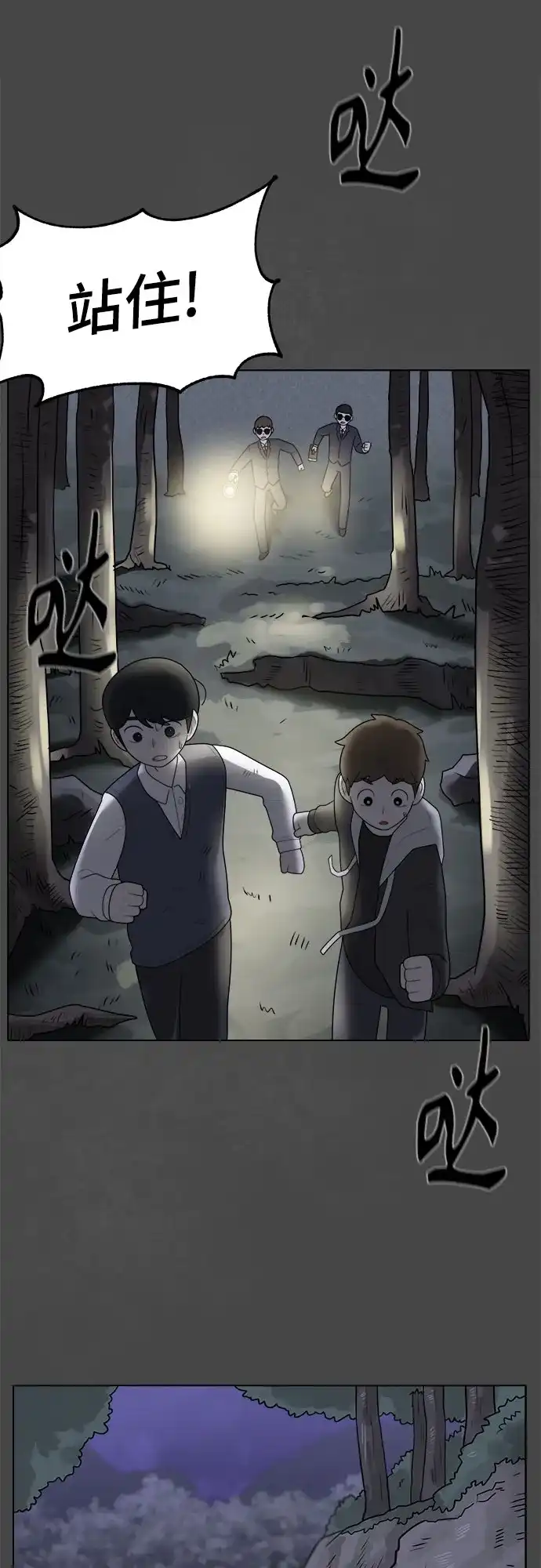 被抹去的记忆 第47话 第49页