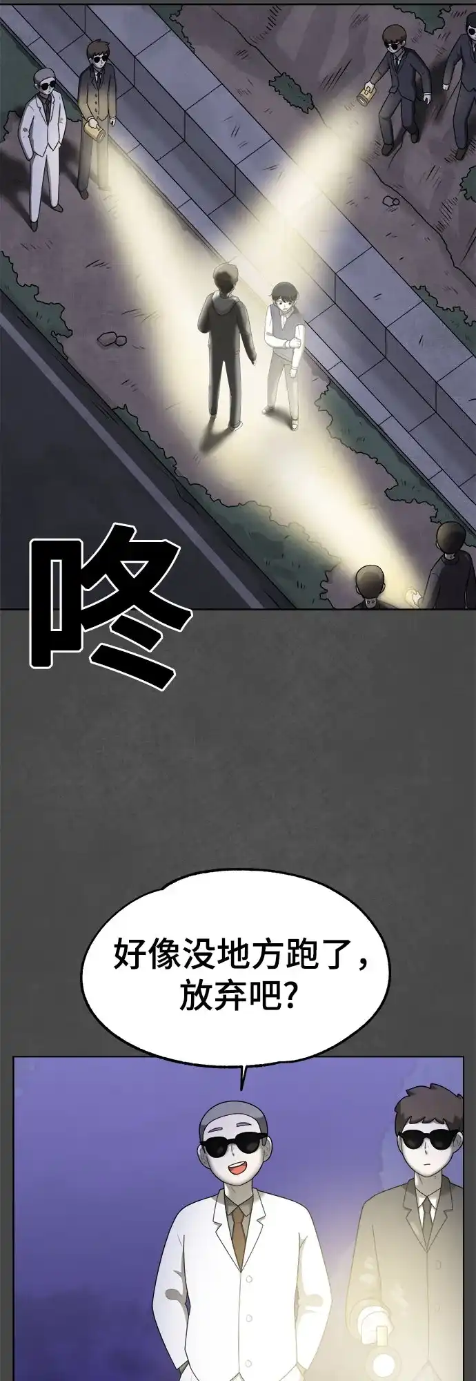 被抹去的记忆 第47话 第53页