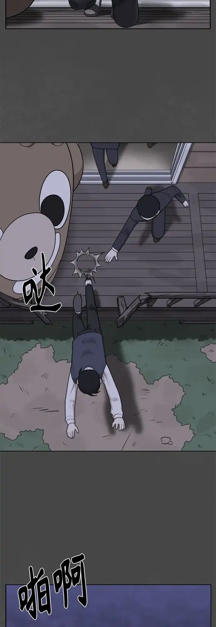 被抹去的记忆 第47话 第27页