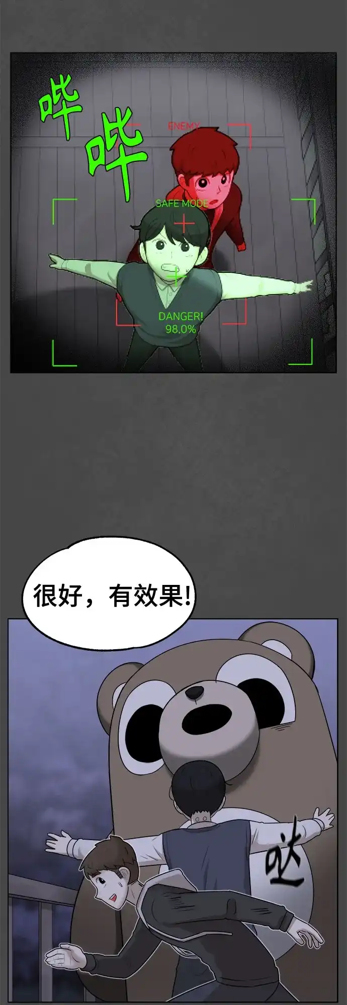 被抹去的记忆 第47话 第22页