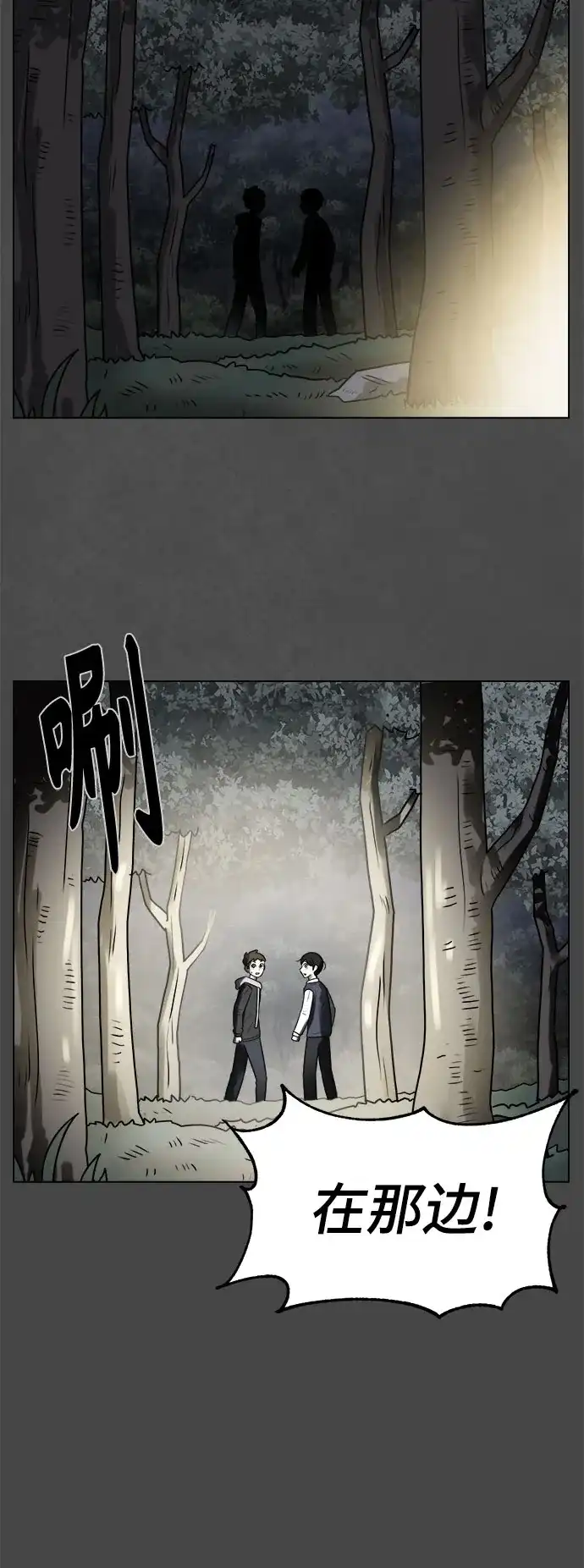 被抹去的记忆 第47话 第48页