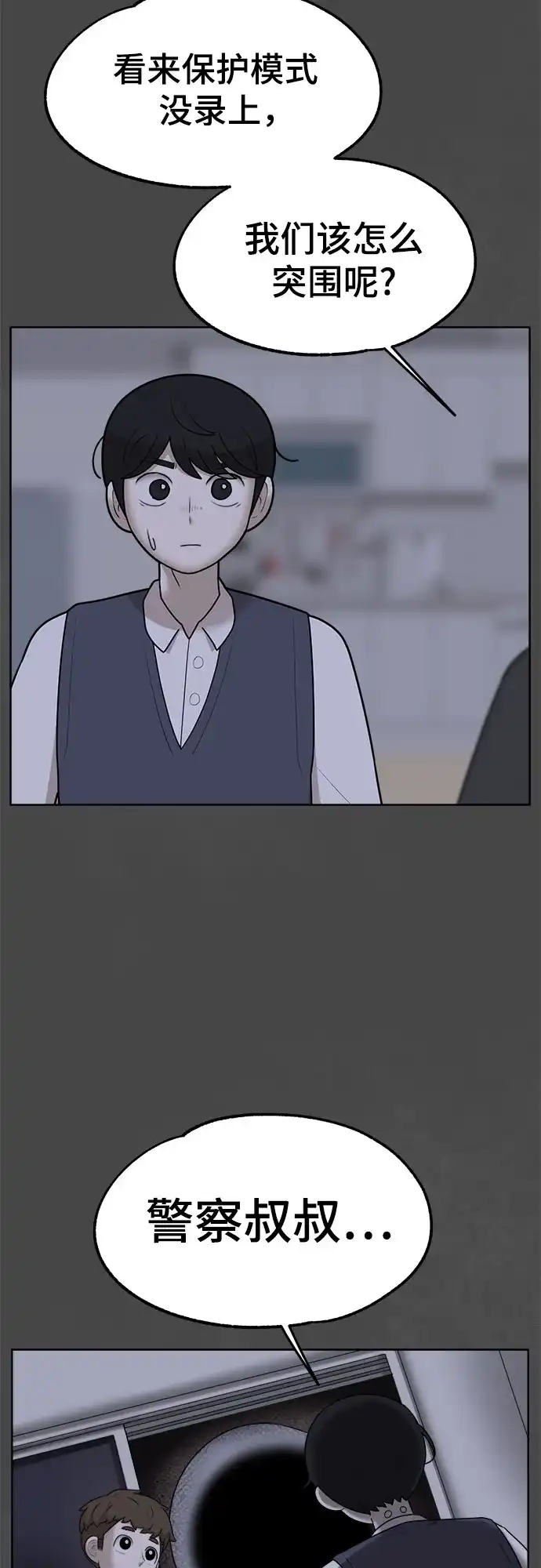 被抹去的记忆 第47话 第11页