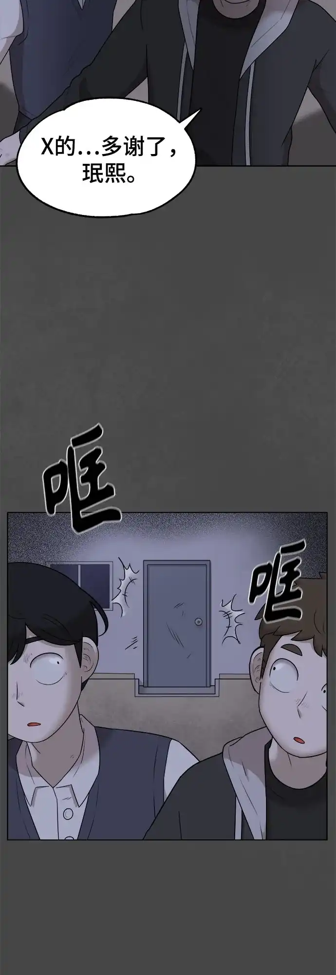 被抹去的记忆 第47话 第8页