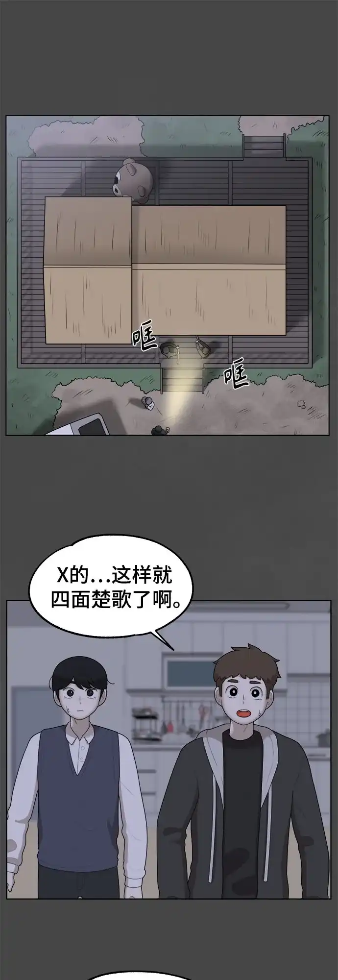 被抹去的记忆 第47话 第10页