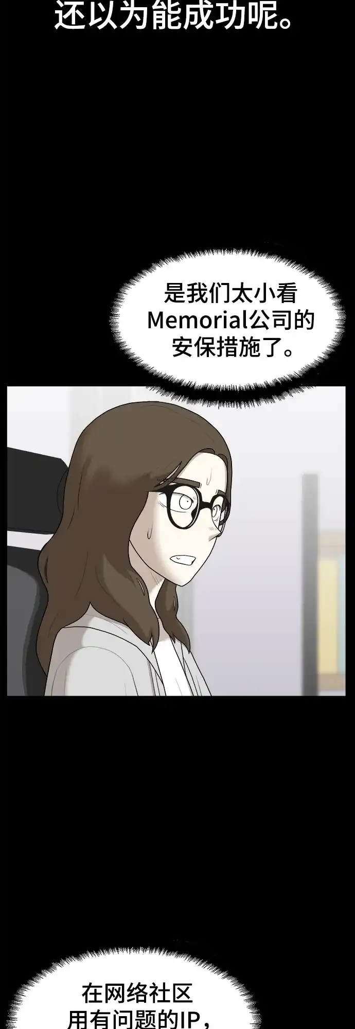 被抹去的记忆 第47话 第41页