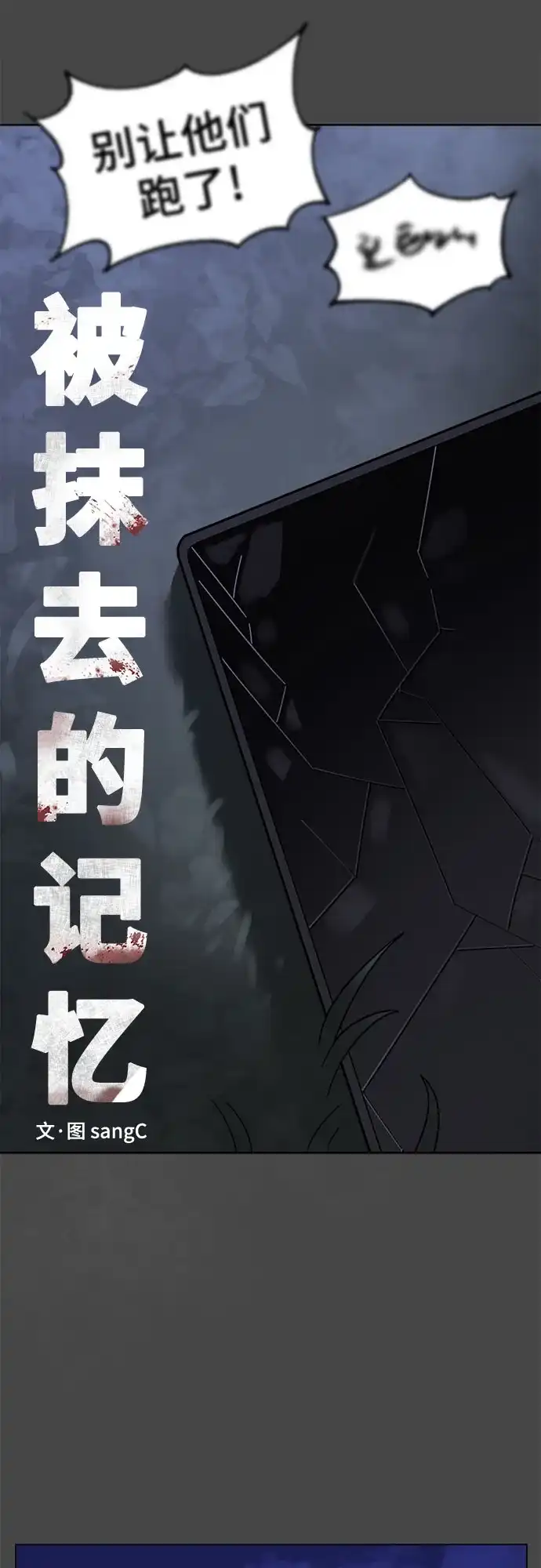 被抹去的记忆 第47话 第30页