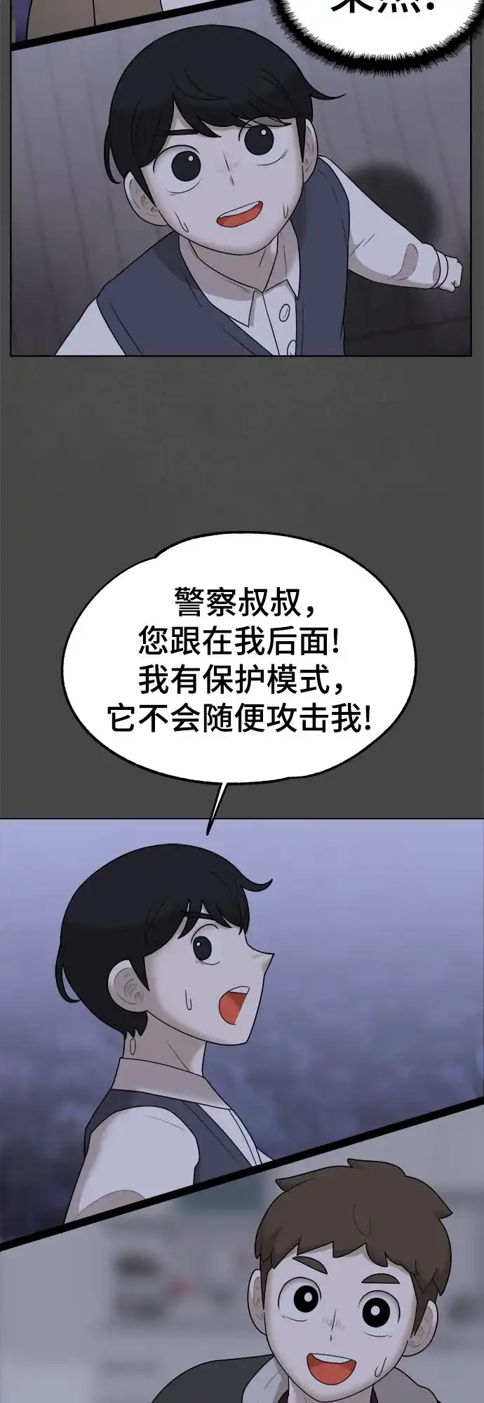 被抹去的记忆 第47话 第18页