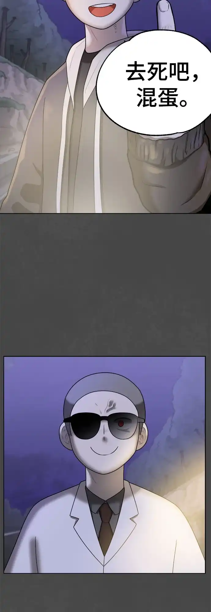 被抹去的记忆 第47话 第56页