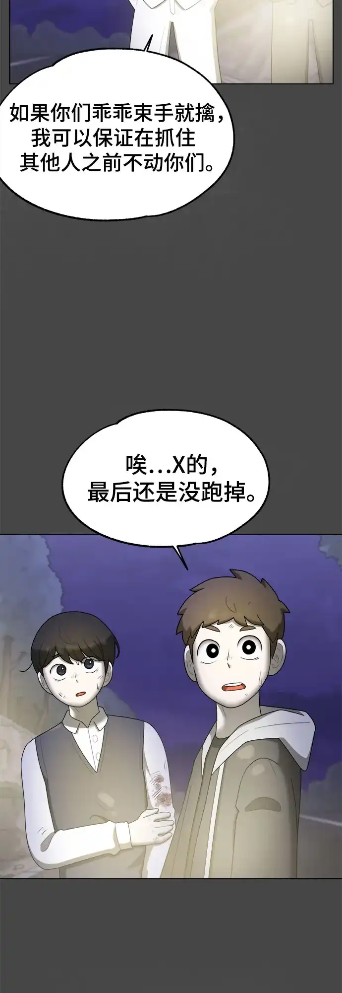 被抹去的记忆 第47话 第54页