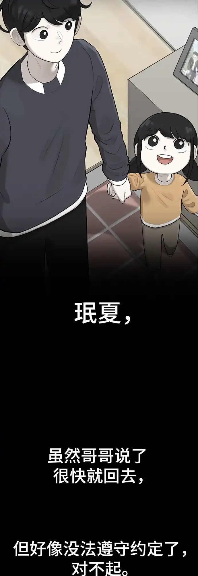 被抹去的记忆 第47话 第60页