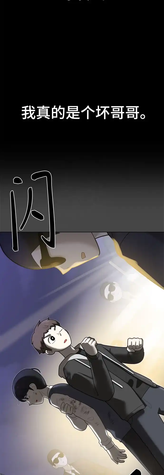 被抹去的记忆 第47话 第61页