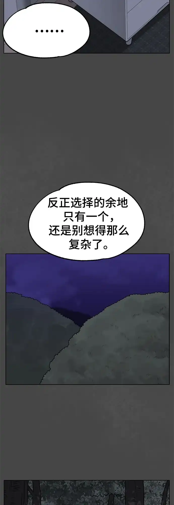 被抹去的记忆 第47话 第47页