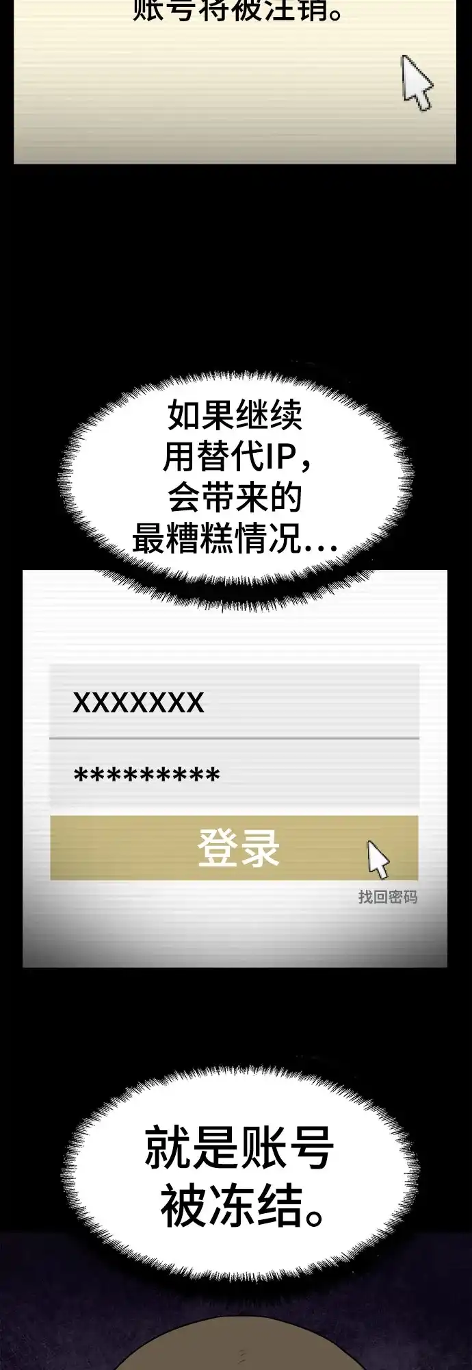 被抹去的记忆 第47话 第43页