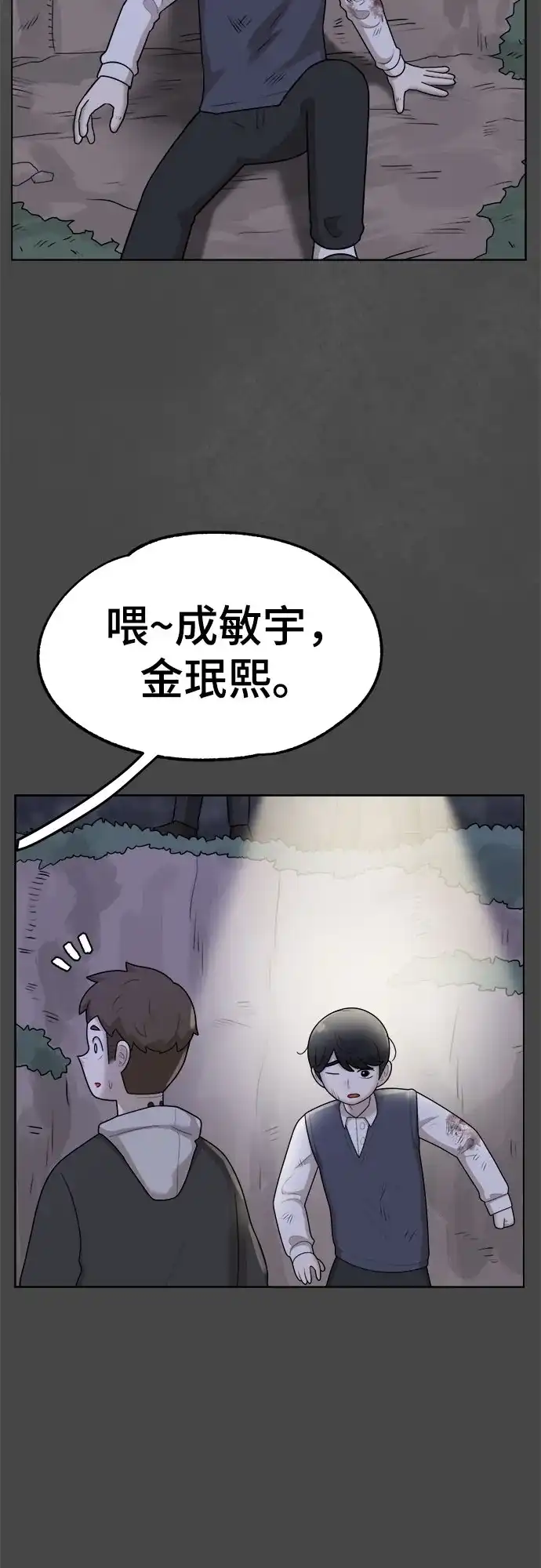 被抹去的记忆 第47话 第52页