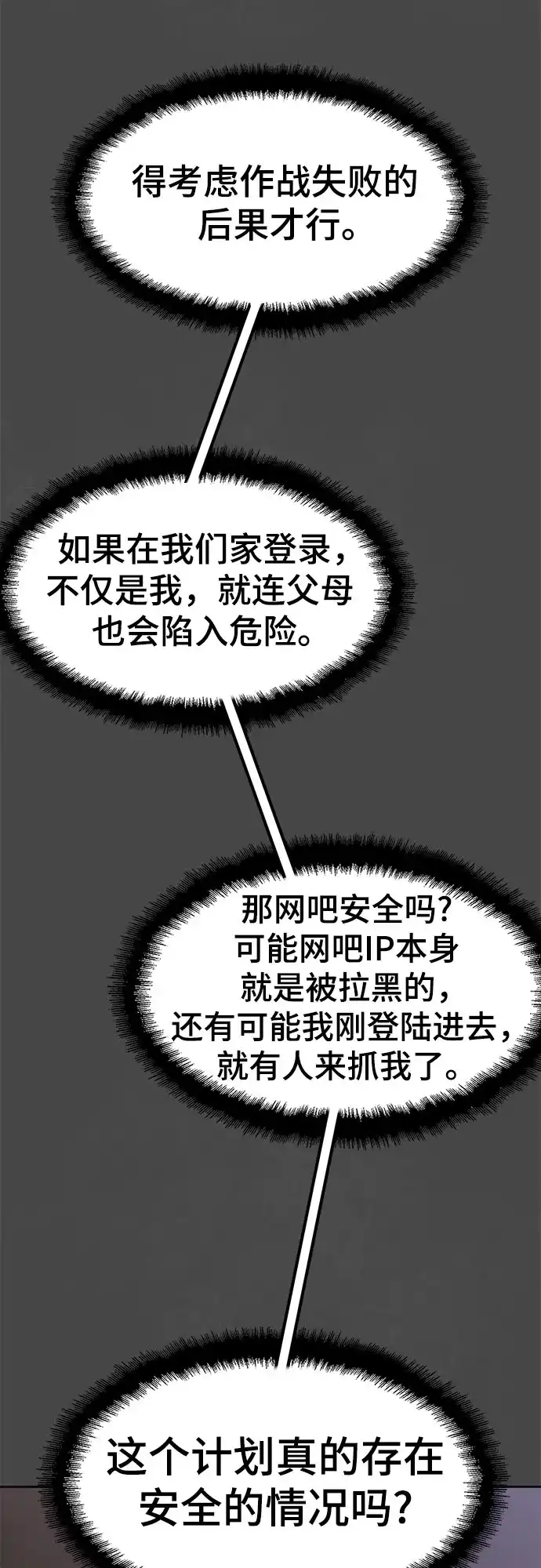 被抹去的记忆 第47话 第45页
