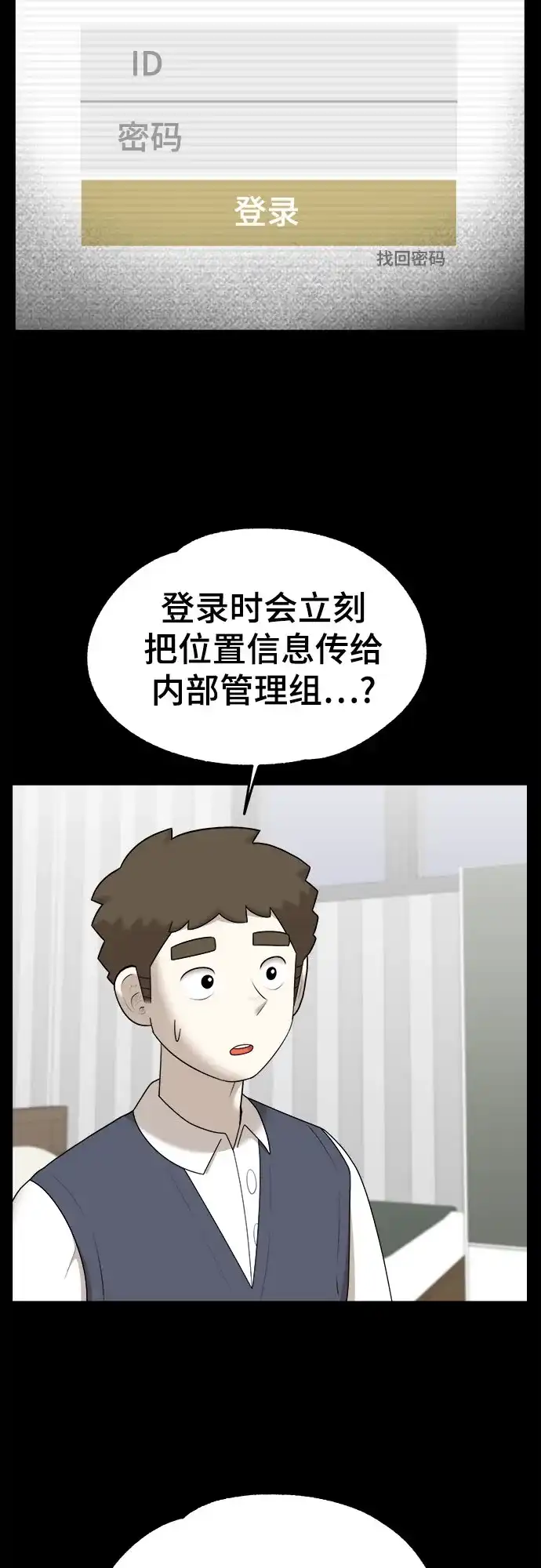 被抹去的记忆 第47话 第33页