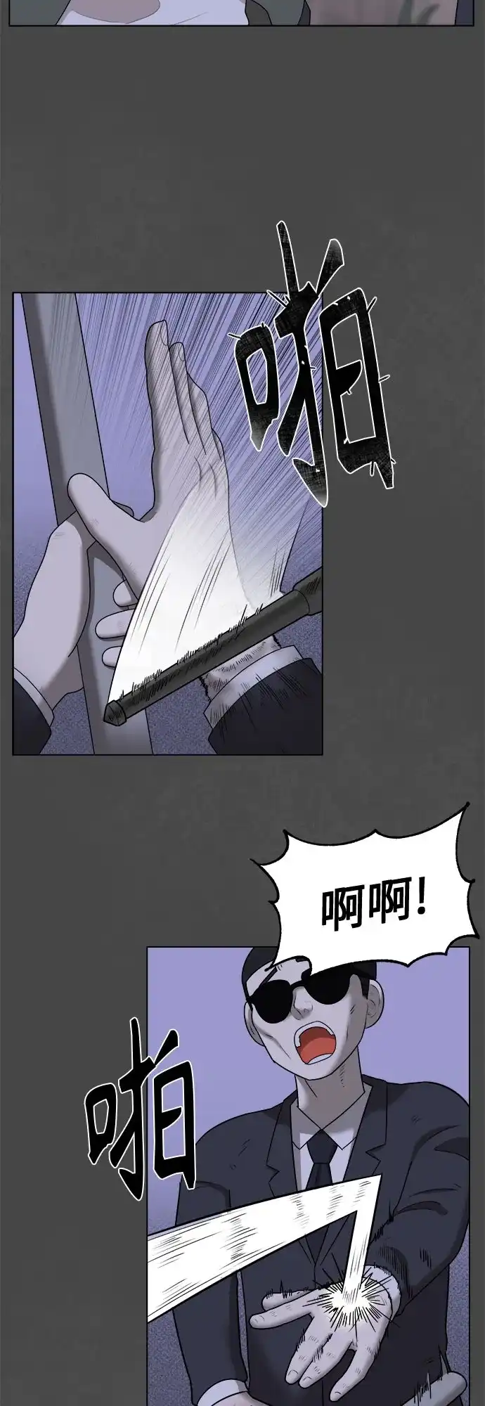 被抹去的记忆 第48话 第9页