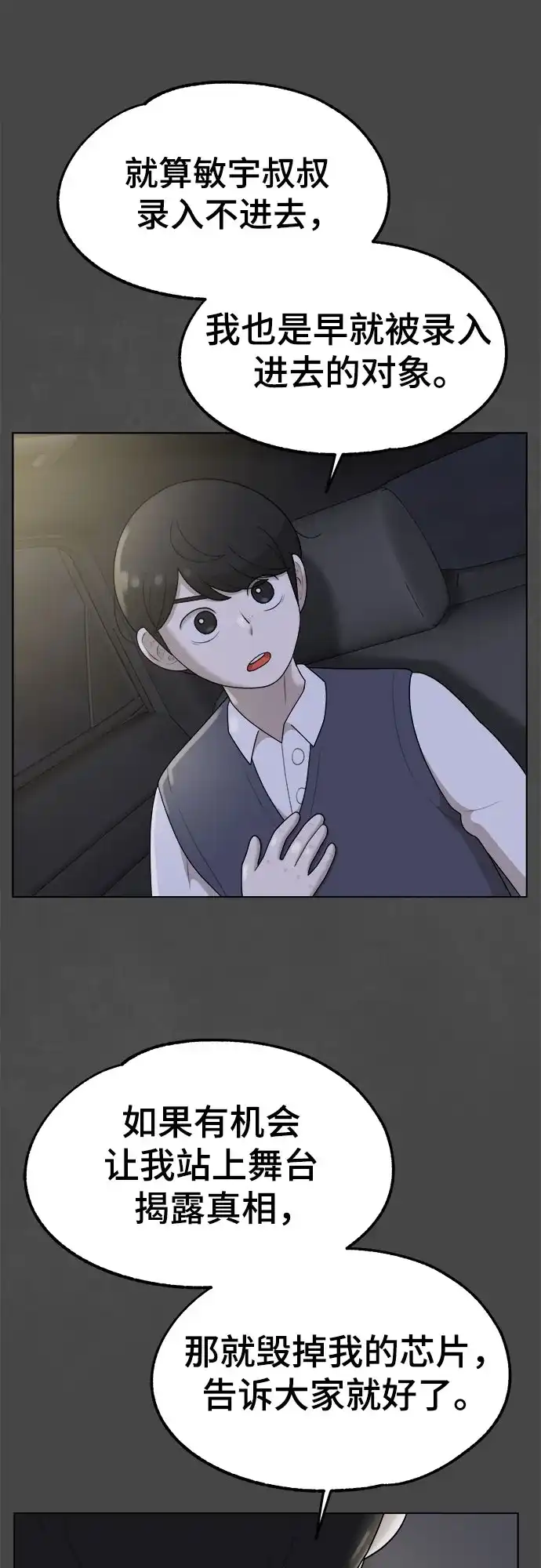 被抹去的记忆 第48话 第52页