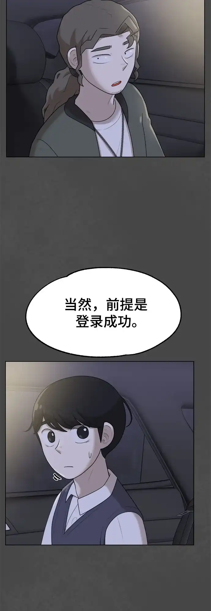 被抹去的记忆 第48话 第43页