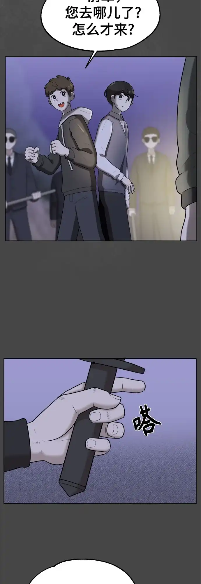 被抹去的记忆 第48话 第5页