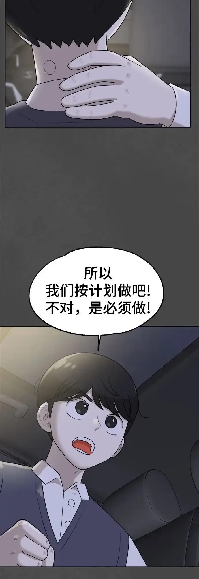 被抹去的记忆 第48话 第53页