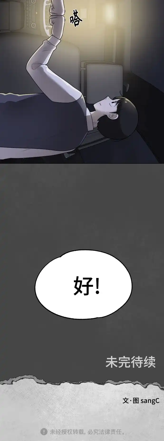 被抹去的记忆 第48话 第59页