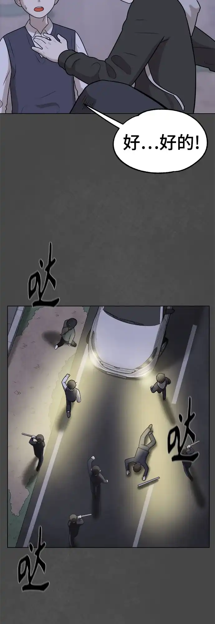 被抹去的记忆 第48话 第24页
