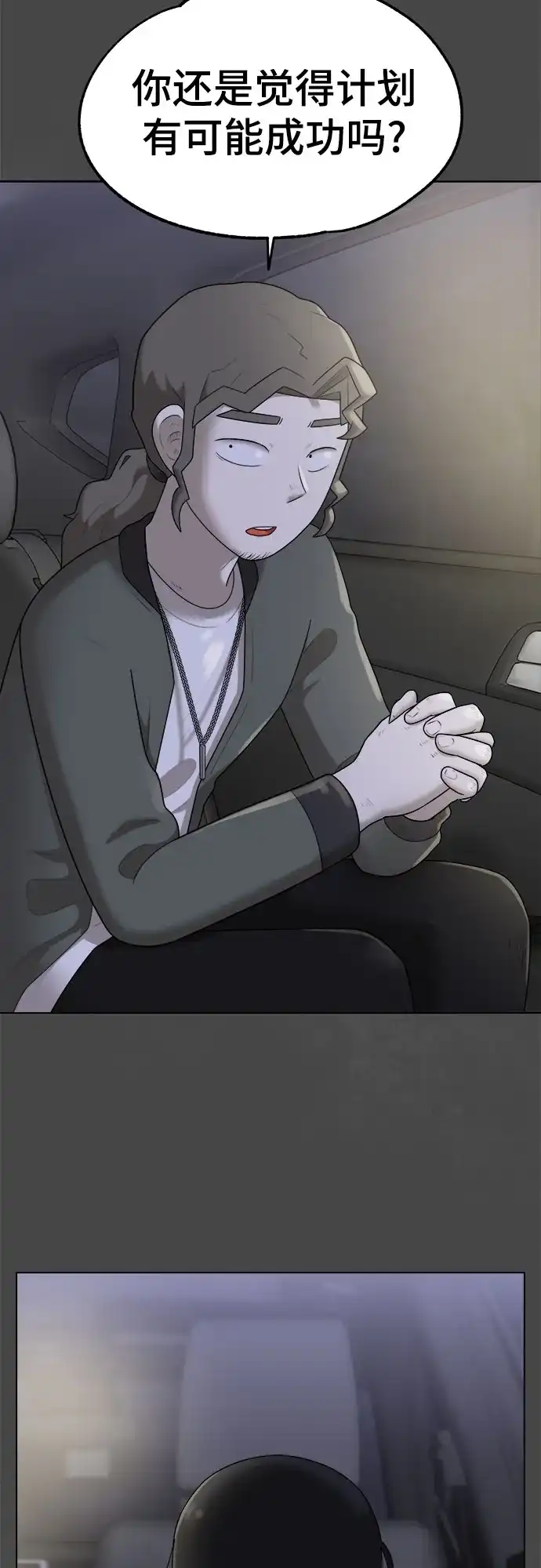 被抹去的记忆 第48话 第49页