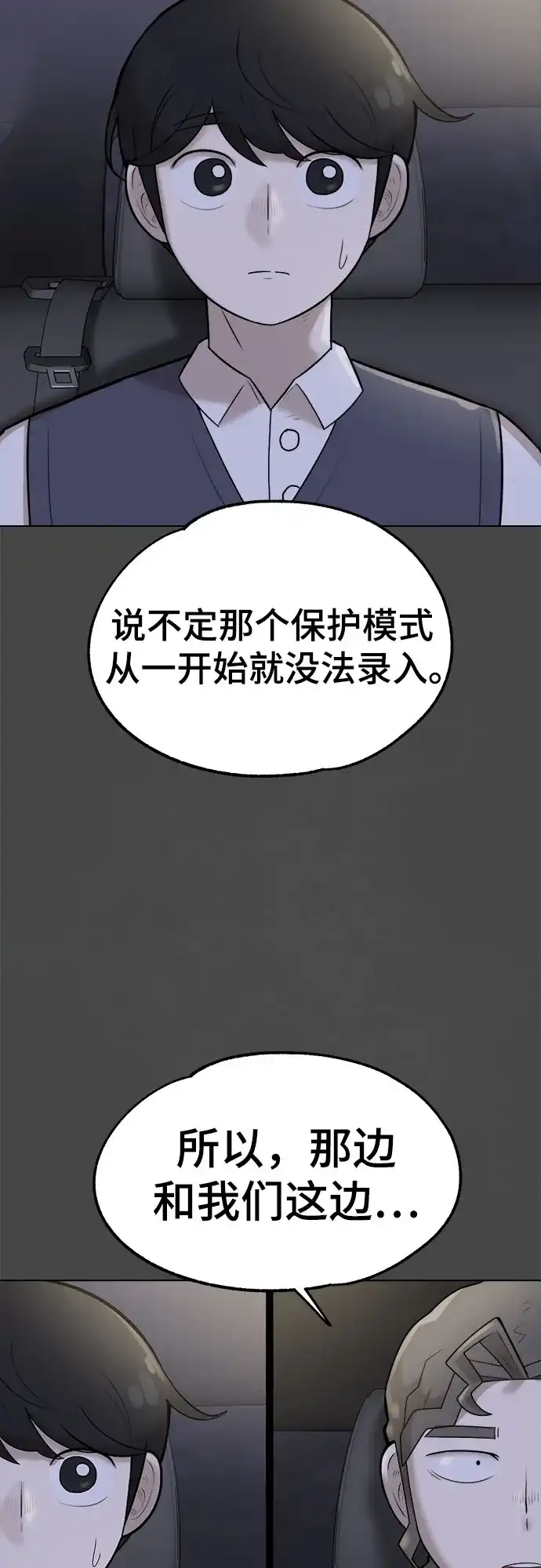 被抹去的记忆 第48话 第47页