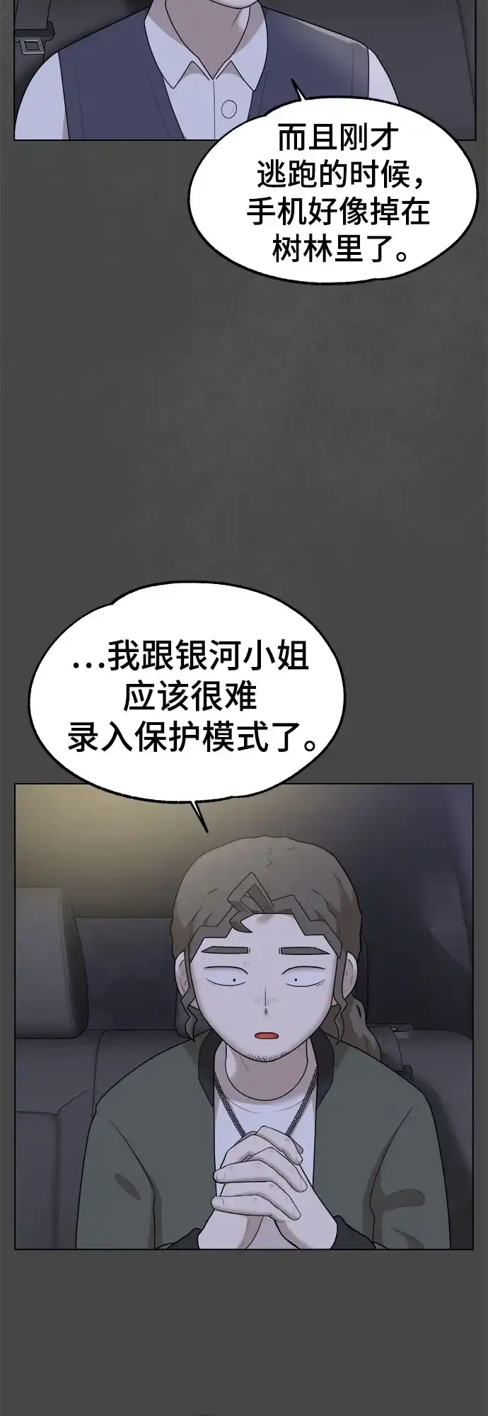 被抹去的记忆 第48话 第45页