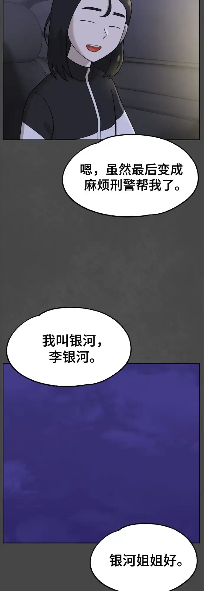 被抹去的记忆 第48话 第36页