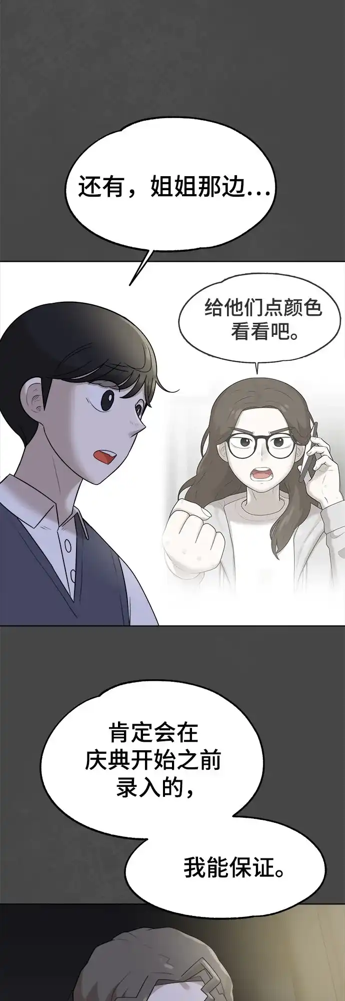 被抹去的记忆 第48话 第54页