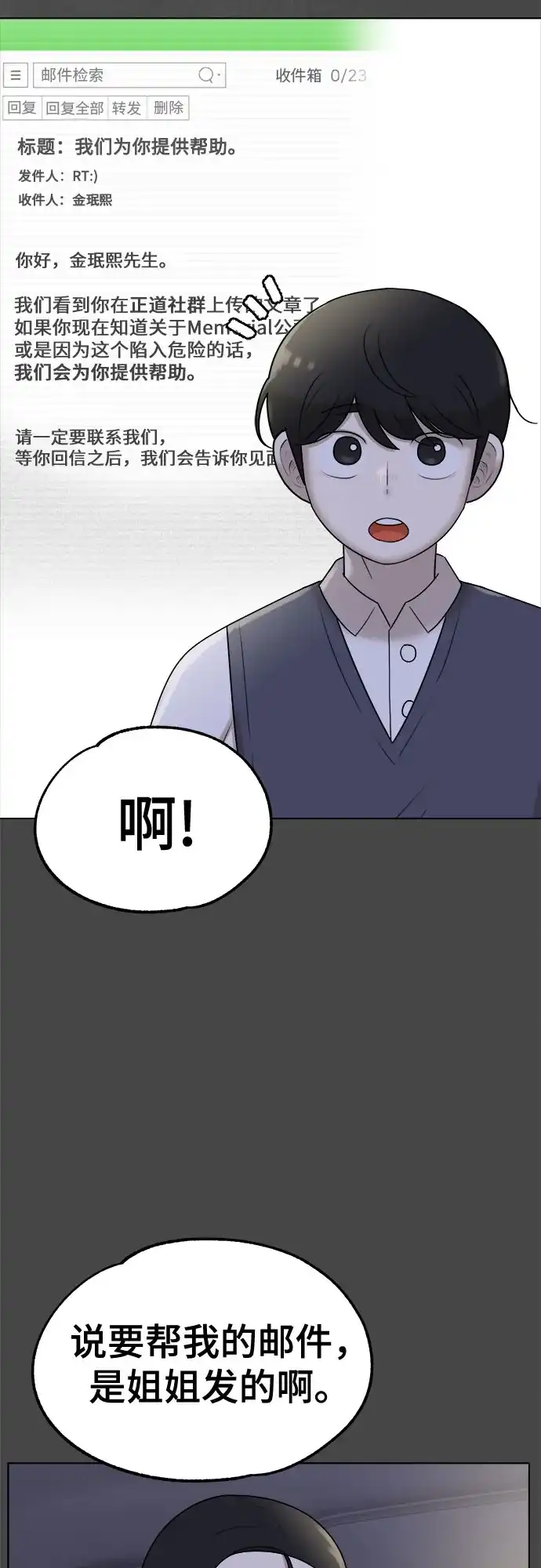 被抹去的记忆 第48话 第35页