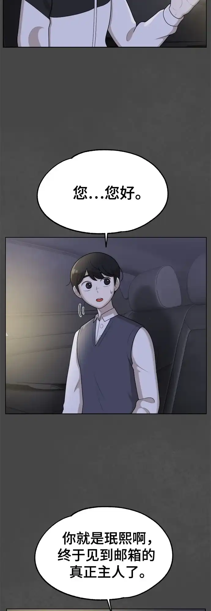 被抹去的记忆 第48话 第33页