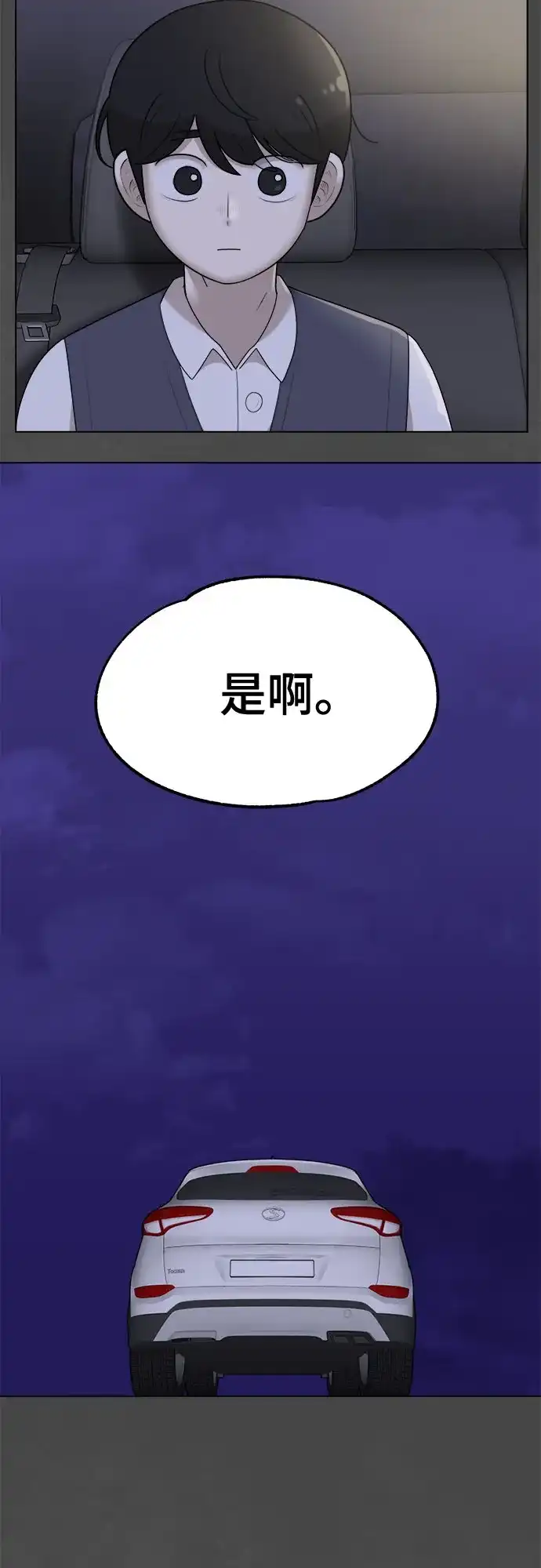 被抹去的记忆 第48话 第39页