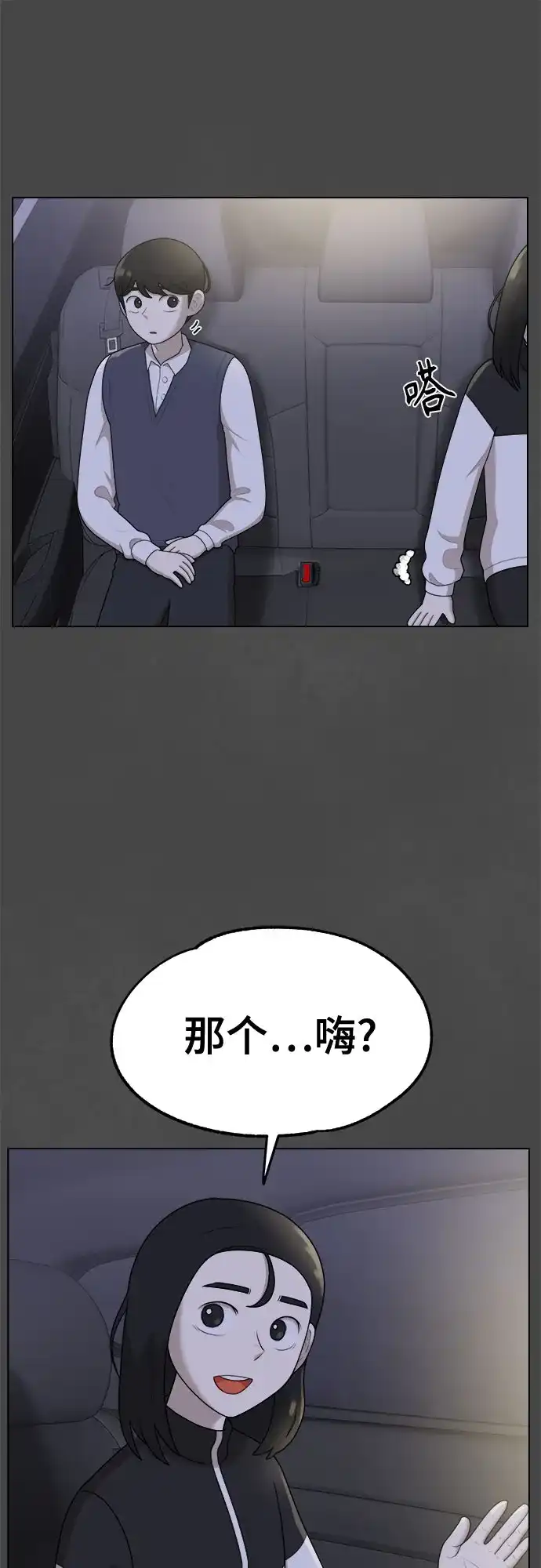 被抹去的记忆 第48话 第32页